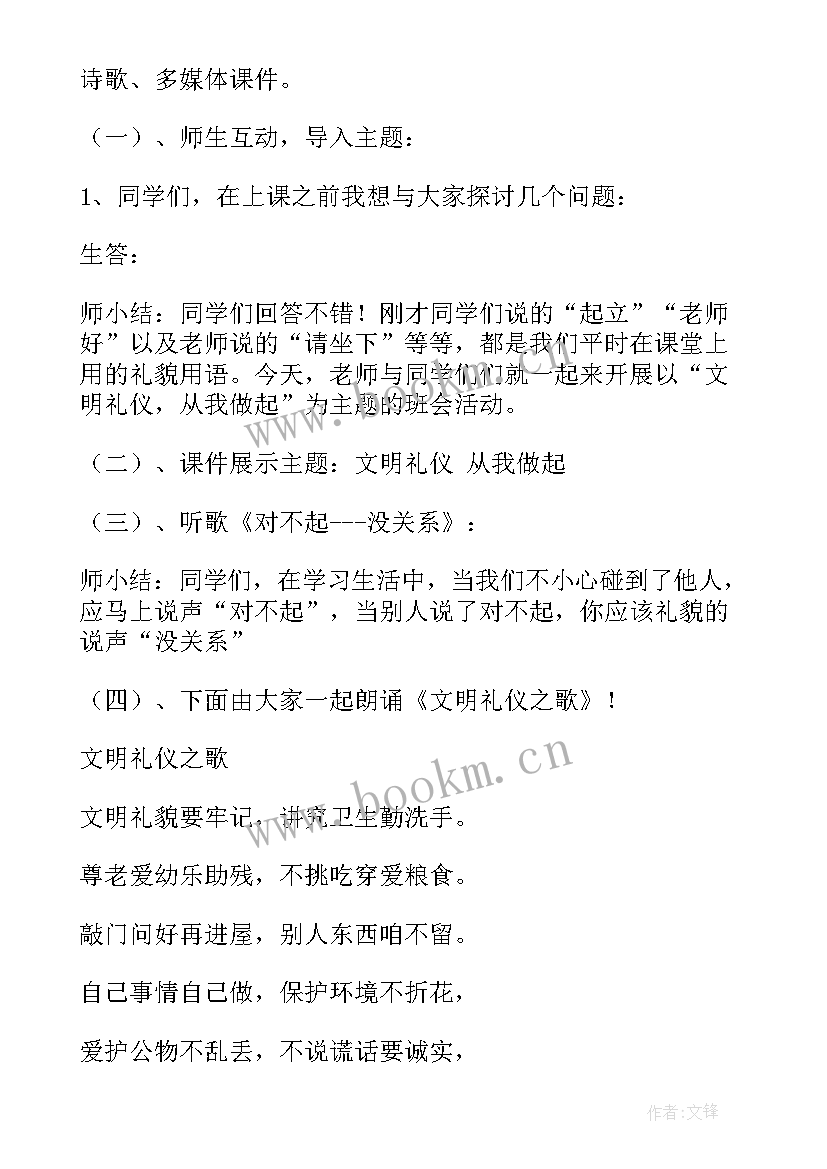 坐姿班会教案(精选6篇)