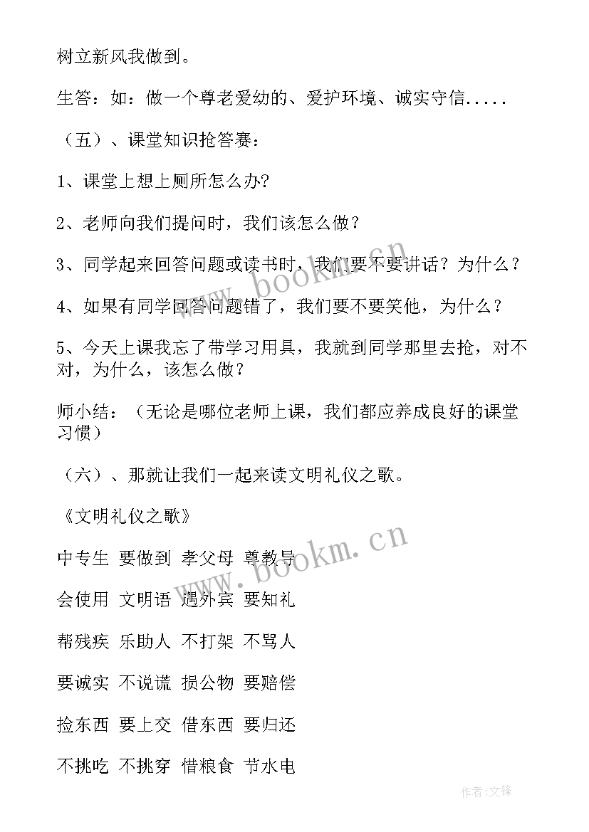 坐姿班会教案(精选6篇)