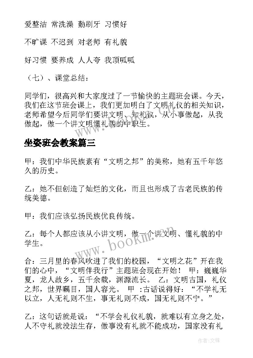 坐姿班会教案(精选6篇)