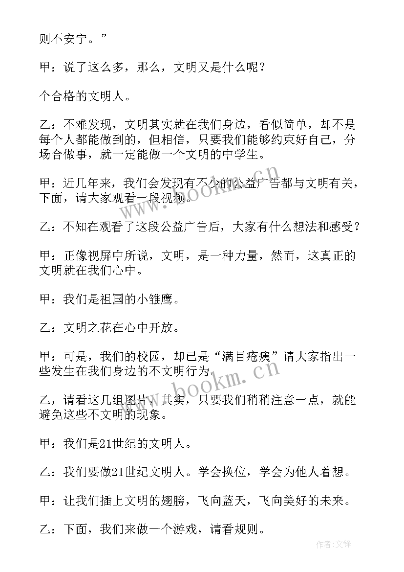 坐姿班会教案(精选6篇)