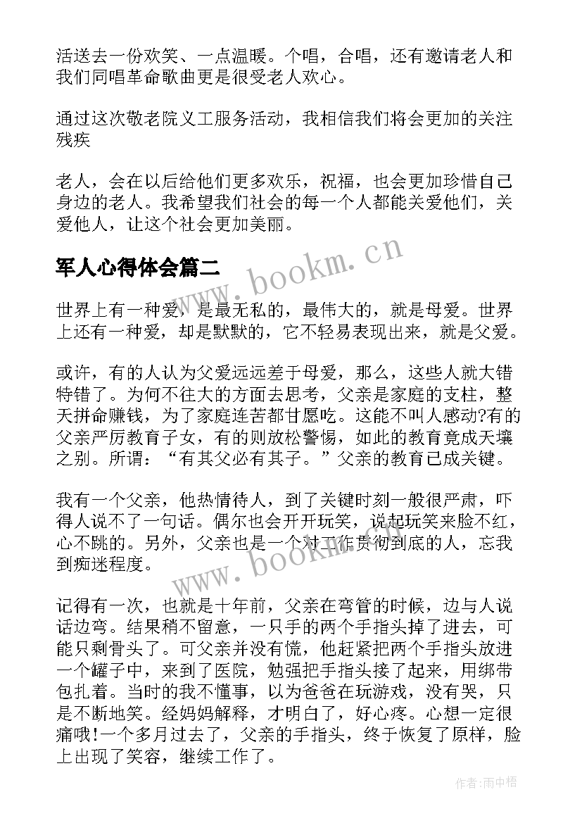 最新军人心得体会(优秀10篇)