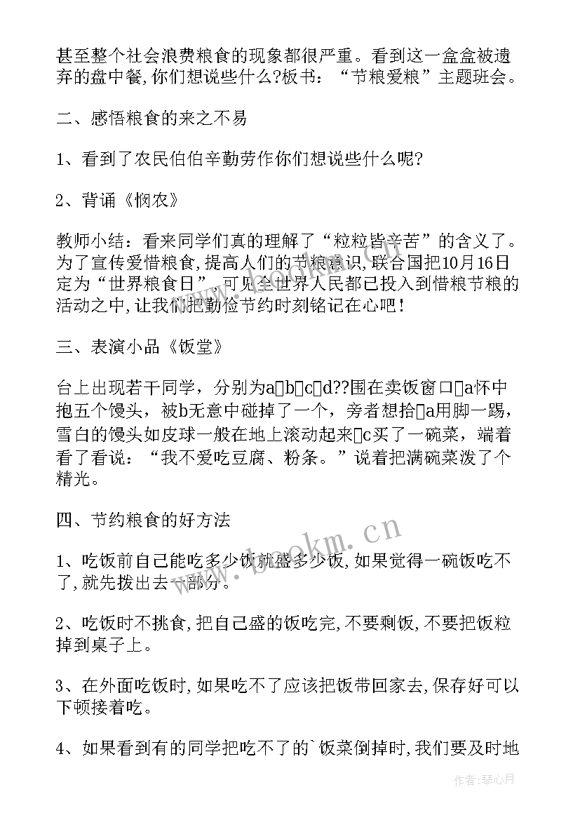 2023年崇廉尚洁班会教案(优质10篇)