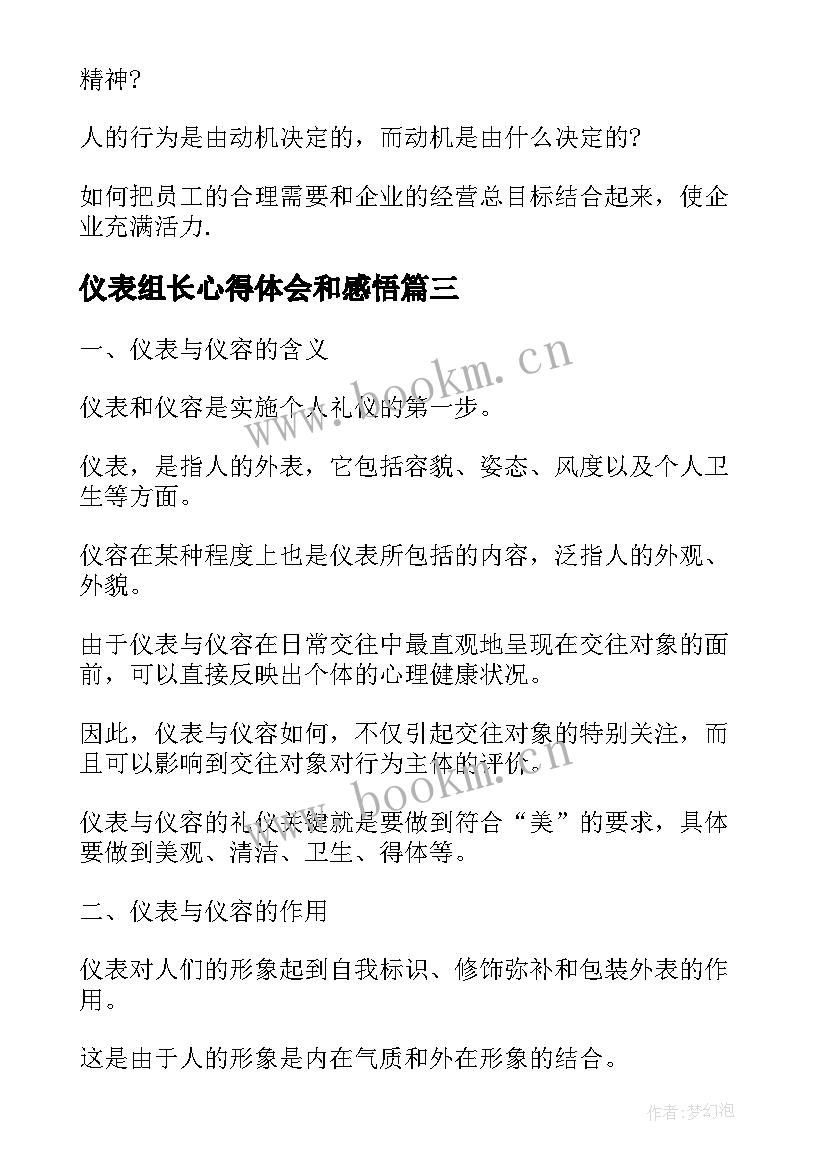 最新仪表组长心得体会和感悟 组长的心得体会(通用5篇)