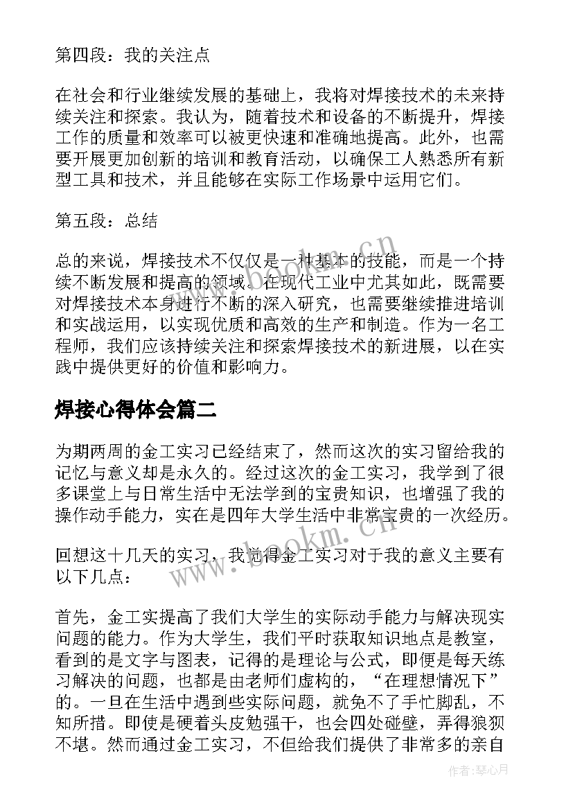 焊接心得体会 焊接心得体会简(模板7篇)