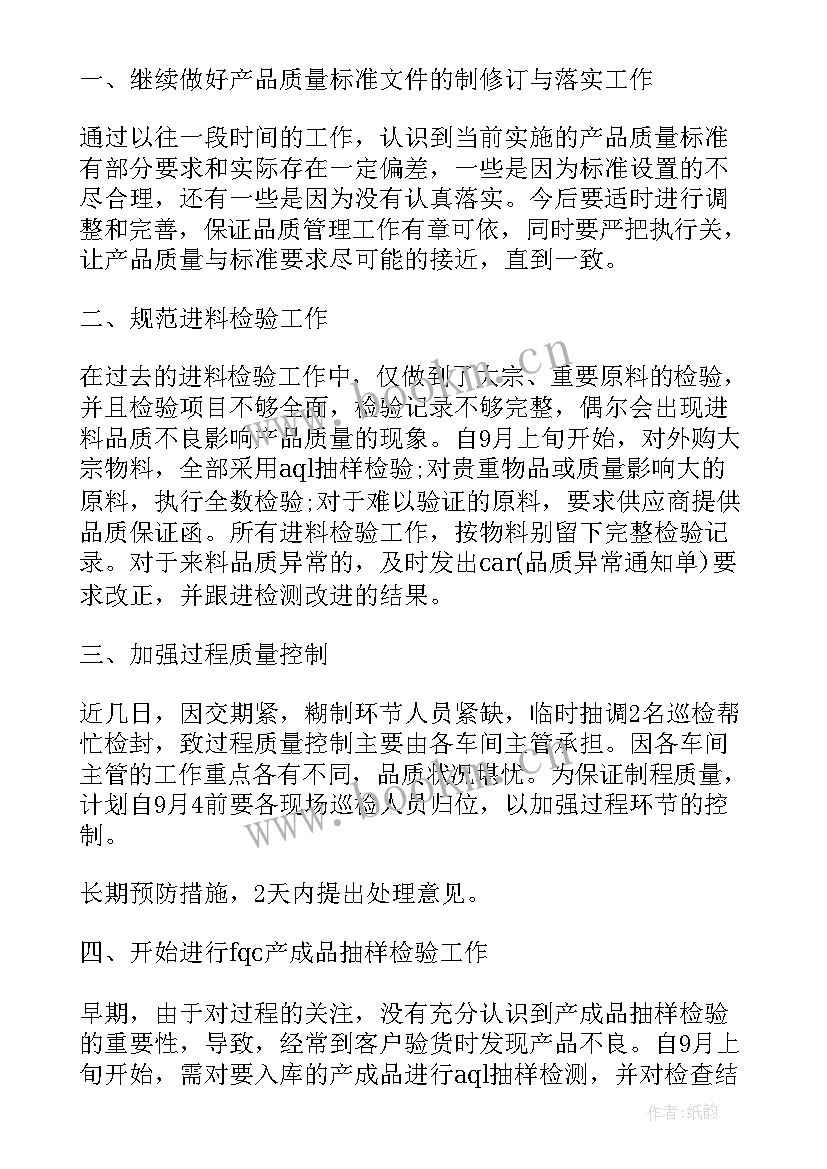 2023年质量部副经理工作计划 质量部工作计划(通用5篇)