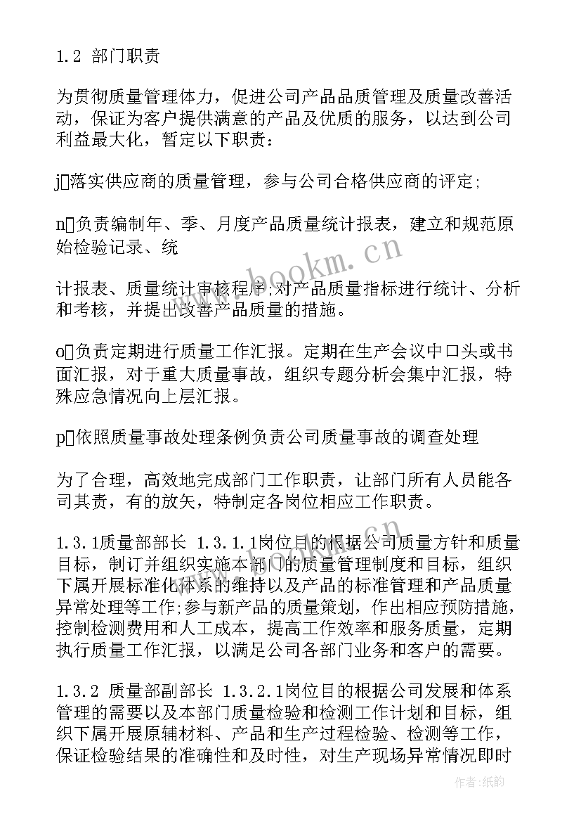 2023年质量部副经理工作计划 质量部工作计划(通用5篇)