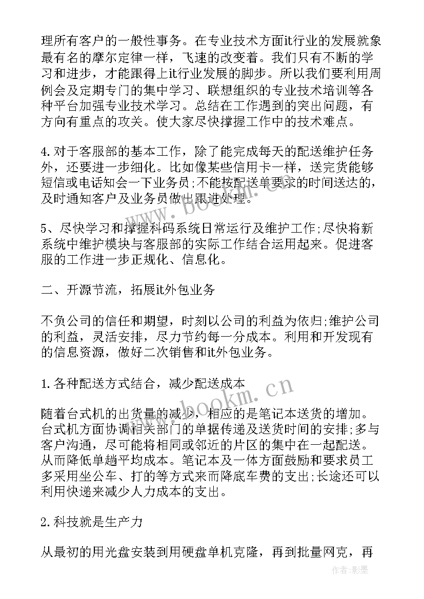 最新前台工作计划及目标 前台工作计划(优秀6篇)