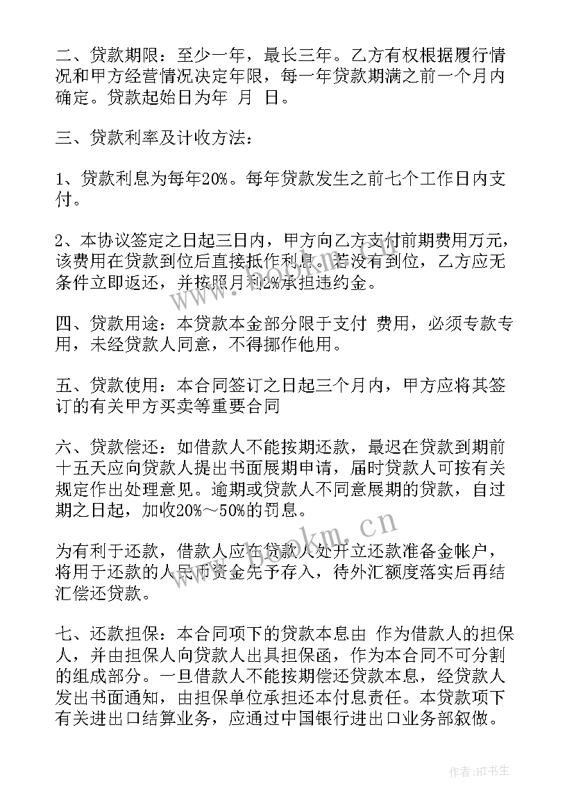 最新公司借款协议 简单版借款合同(通用8篇)