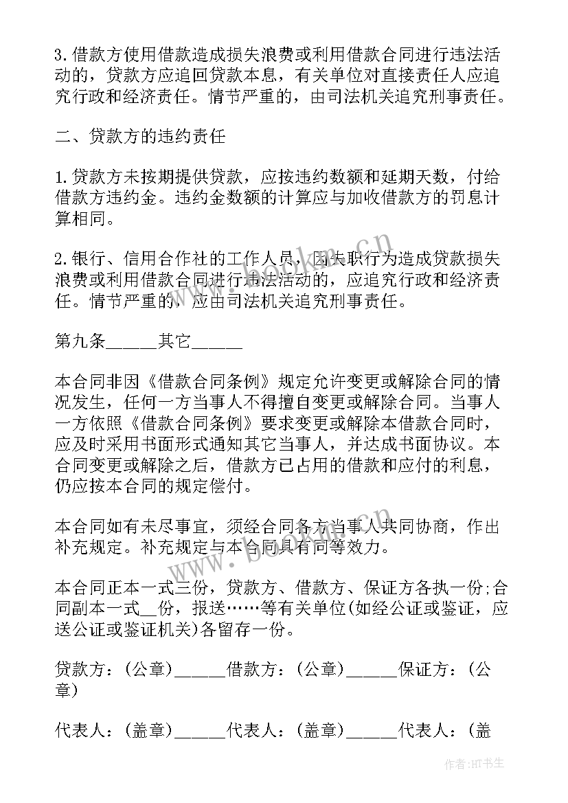 最新公司借款协议 简单版借款合同(通用8篇)