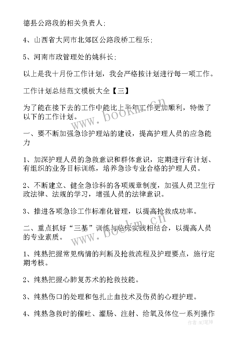 年工作总结和计划 工作计划总结(大全5篇)