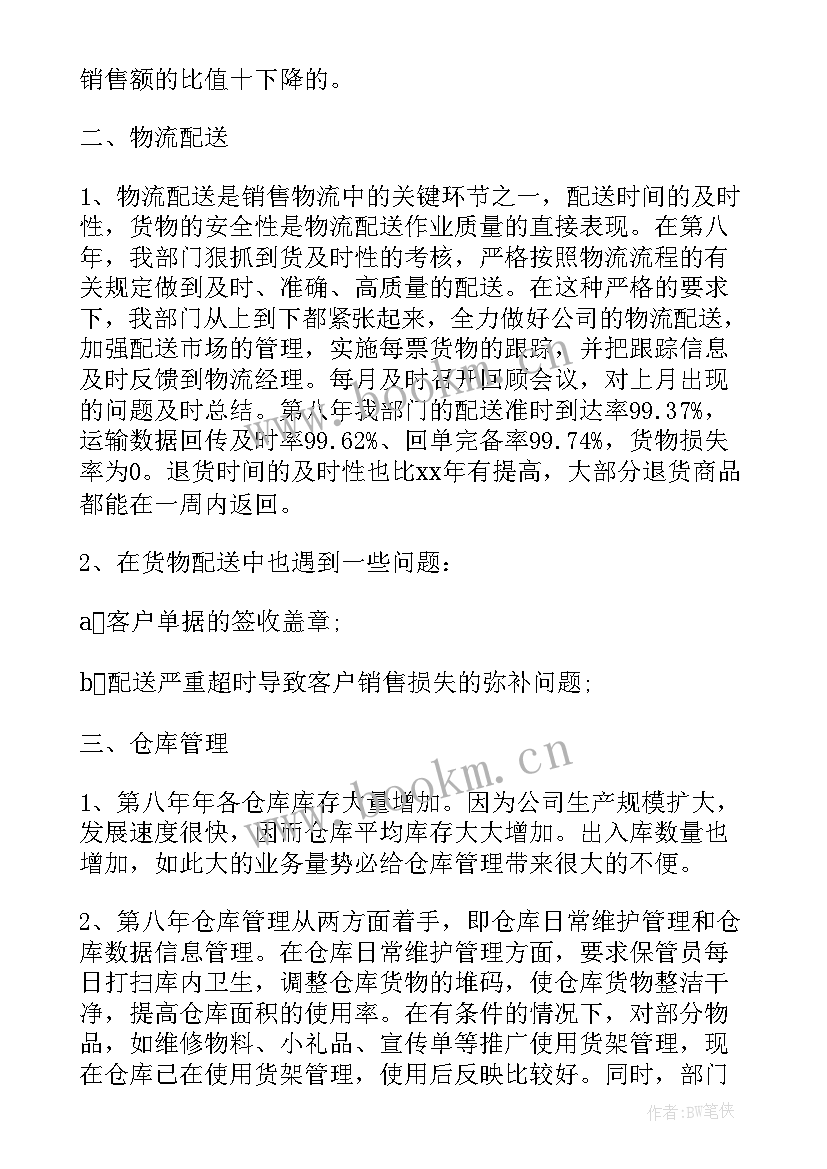 物流部工作总结和计划 公司物流部工作计划(实用9篇)