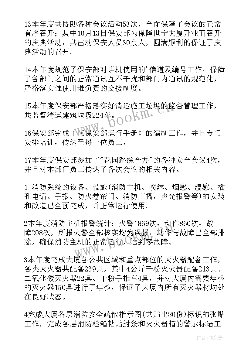 2023年物业保安队长工作计划 物业保安工作计划(模板10篇)