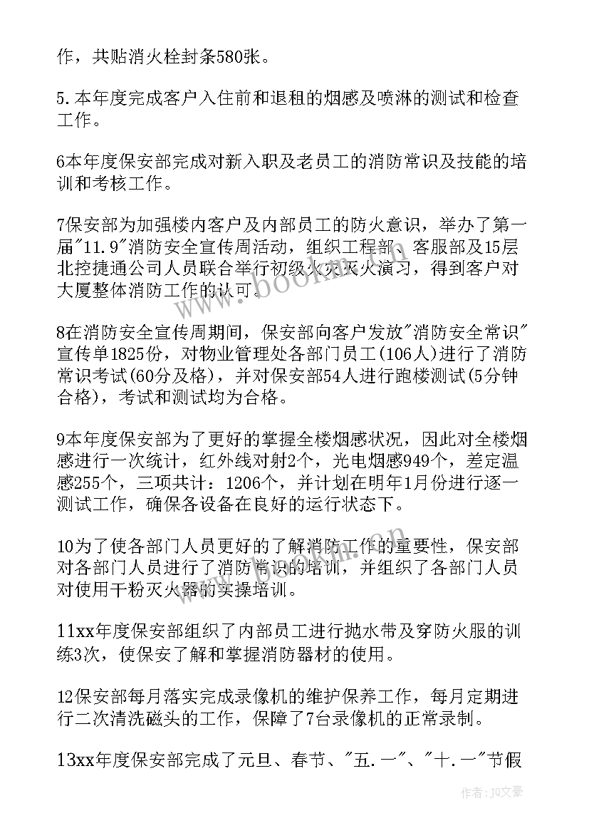 2023年物业保安队长工作计划 物业保安工作计划(模板10篇)