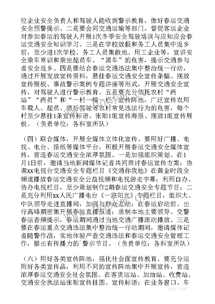 2023年乡村美化工程宣传工作计划表 乡村安全宣传工作计划热门(实用5篇)