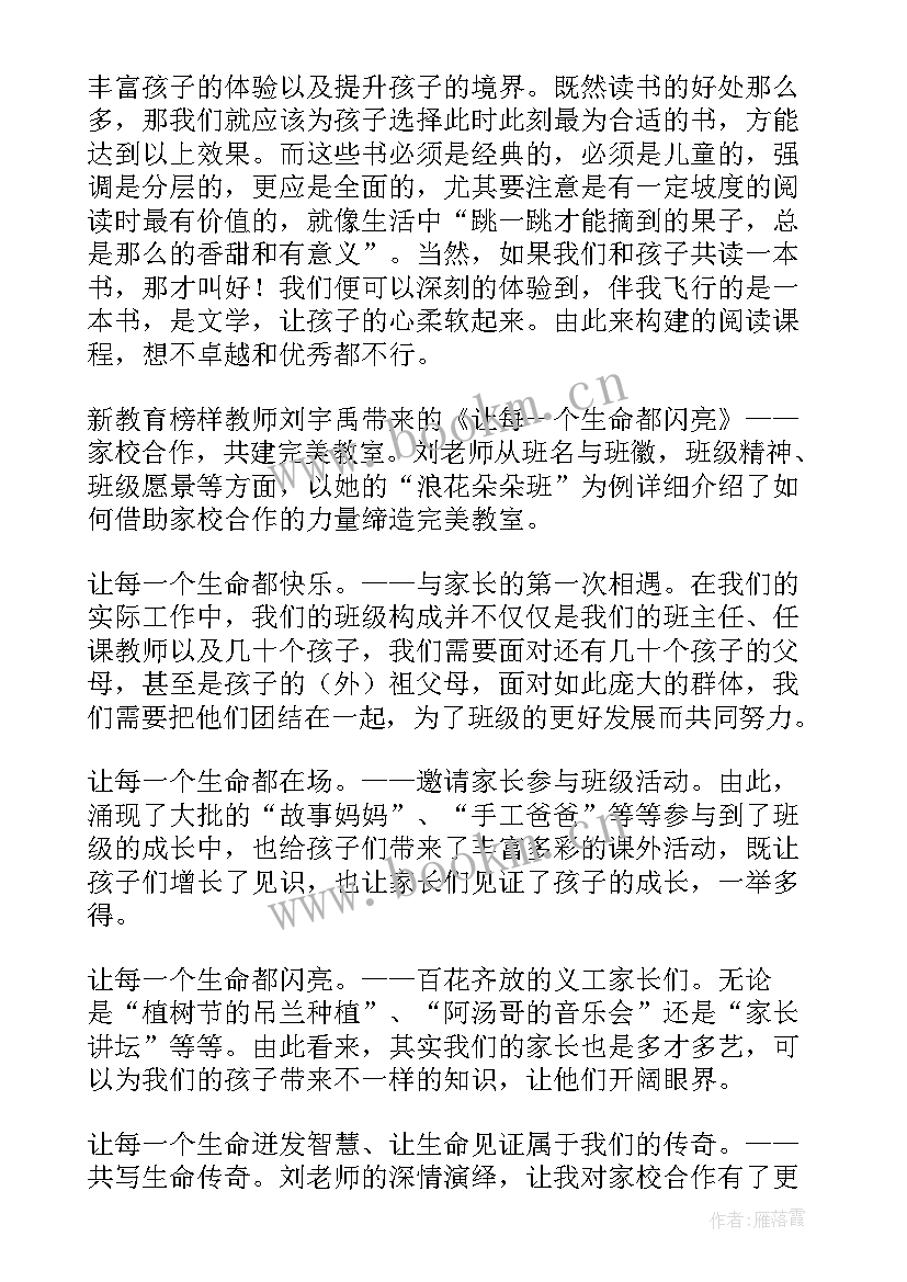 新教育全年工作总结 新教育个人工作总结(优秀6篇)