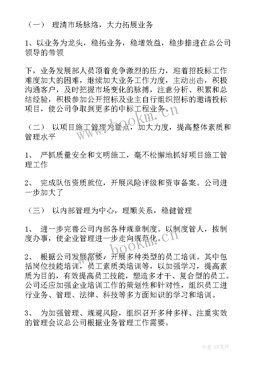 最新建筑公司月度工作总结与工作计划(大全5篇)