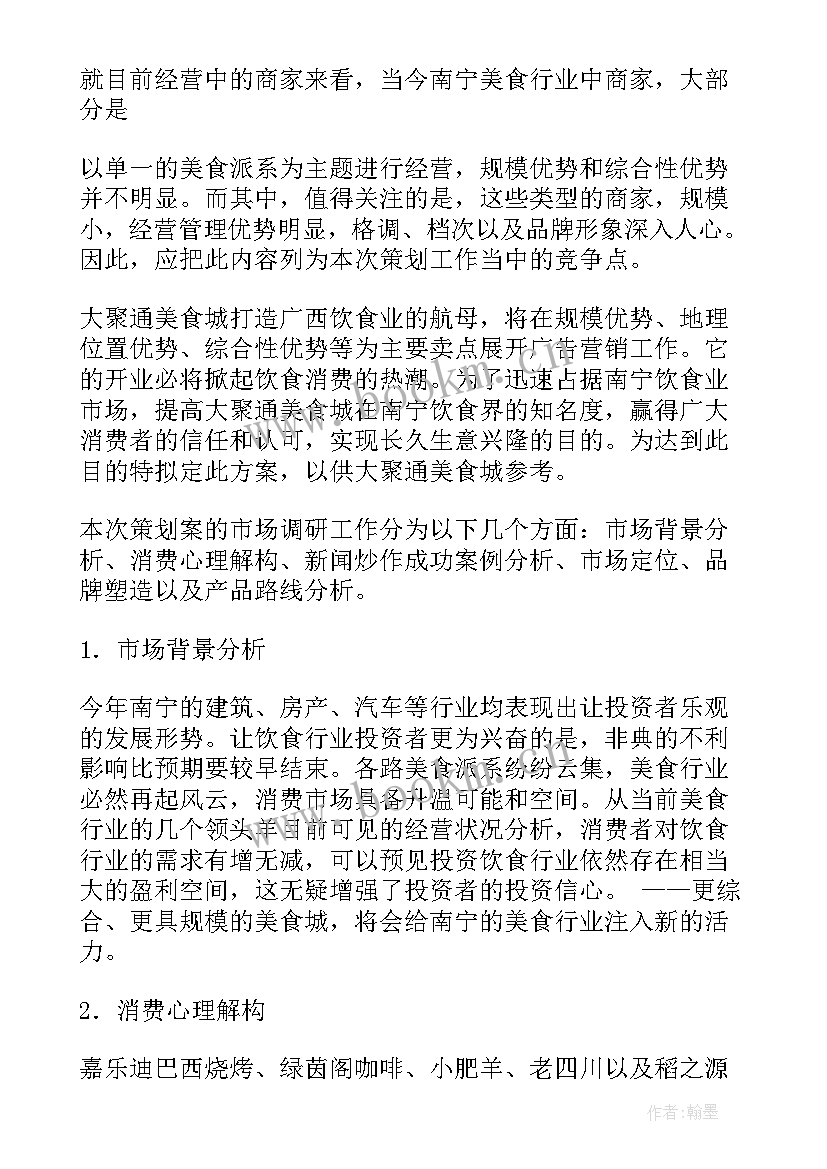 传统节日广告牌策划 广告策划方案(优质10篇)