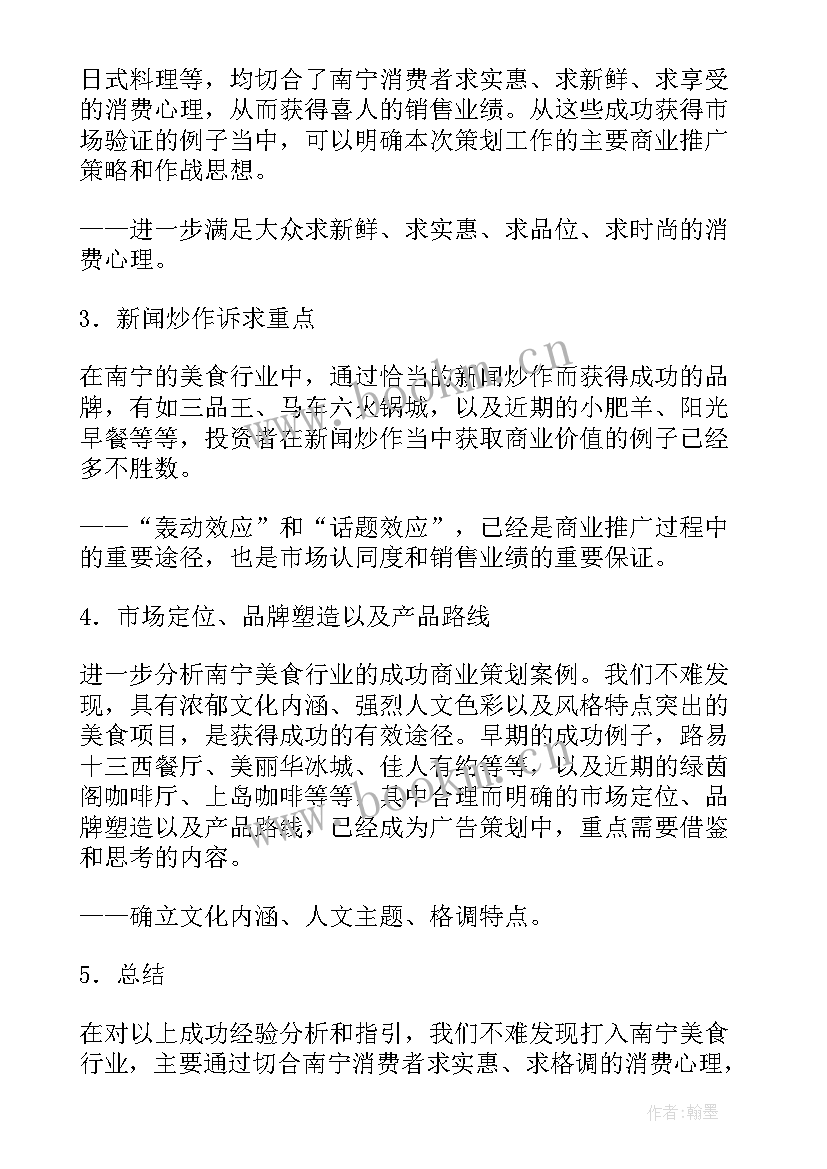 传统节日广告牌策划 广告策划方案(优质10篇)