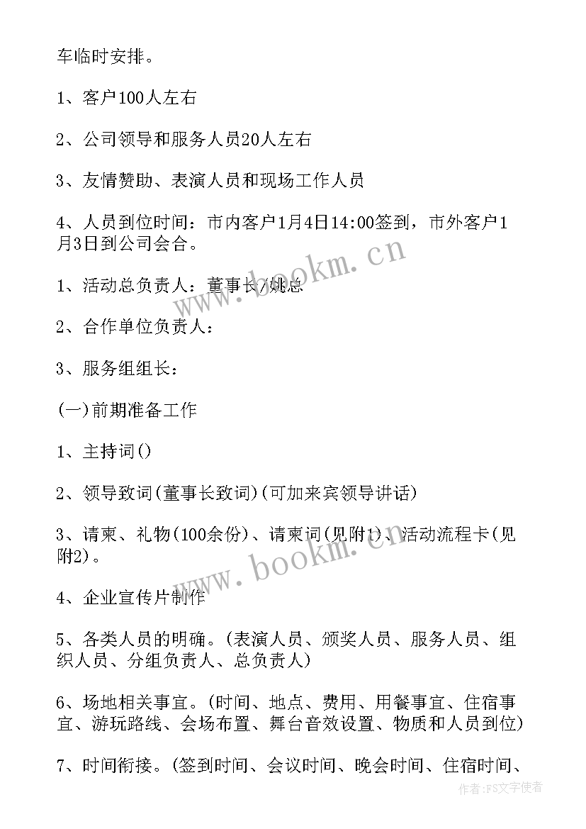 2023年答谢晚宴流程策划(通用5篇)