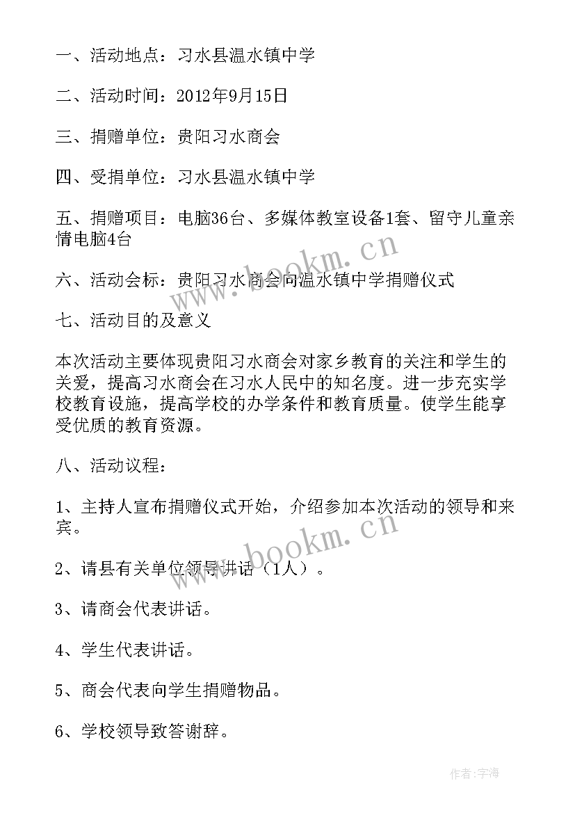 最新捐赠西瓜活动方案 捐赠活动方案(精选8篇)