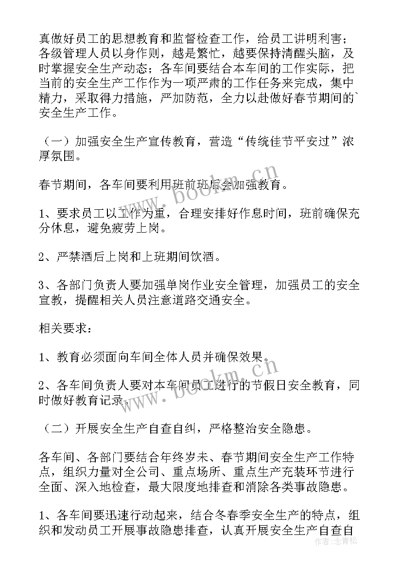 2023年绿化迁移安全保障方案 春节前安全保障方案(大全6篇)