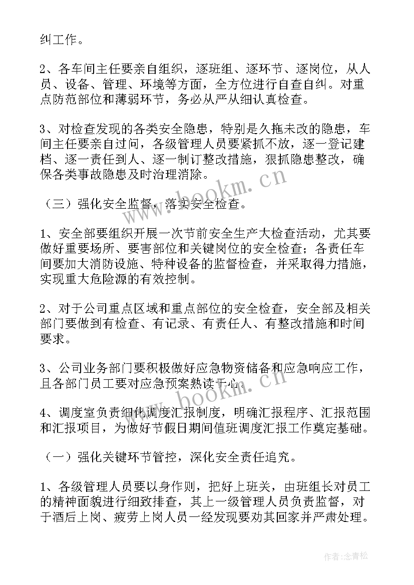 2023年绿化迁移安全保障方案 春节前安全保障方案(大全6篇)