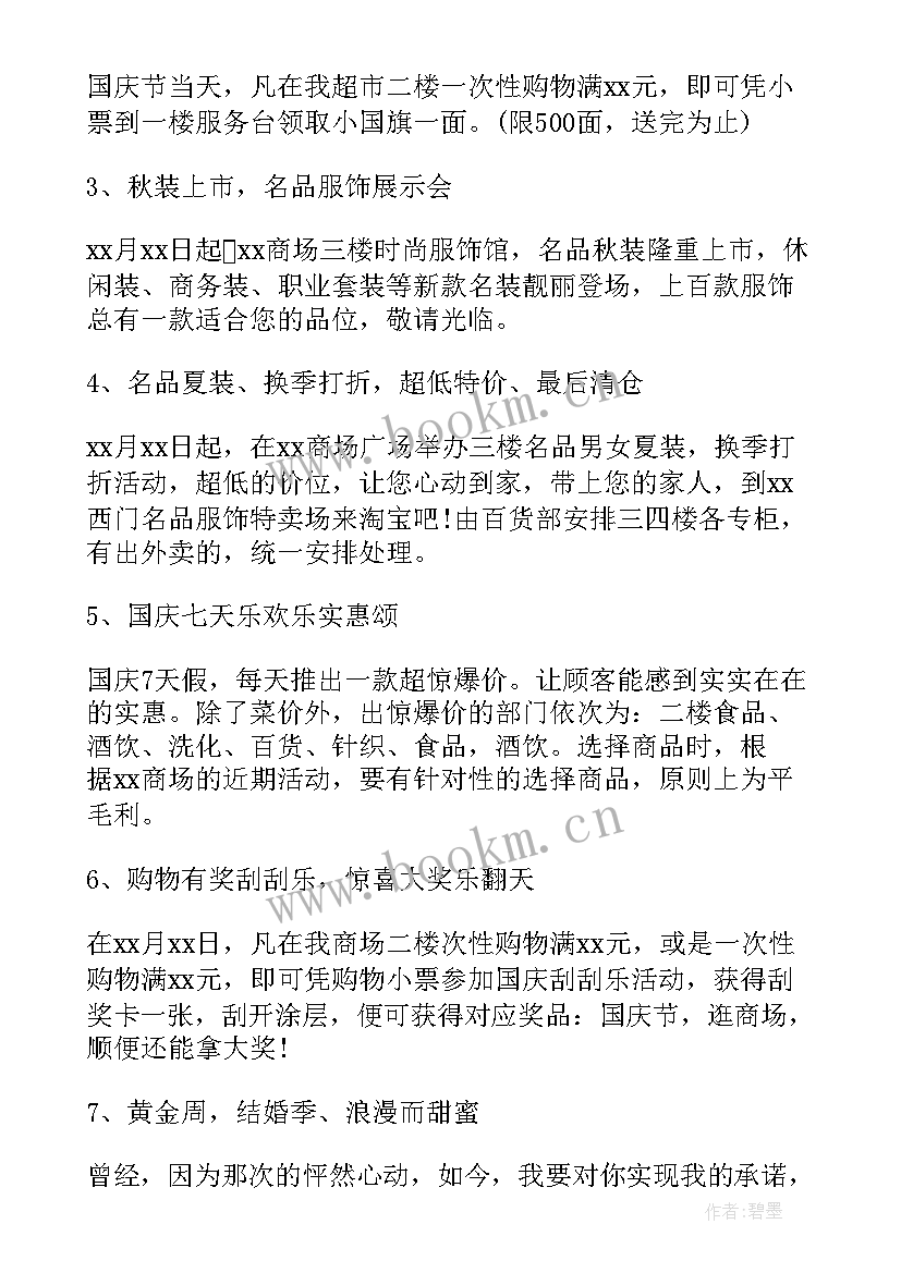 最新商场活动方案的格式及(优质5篇)