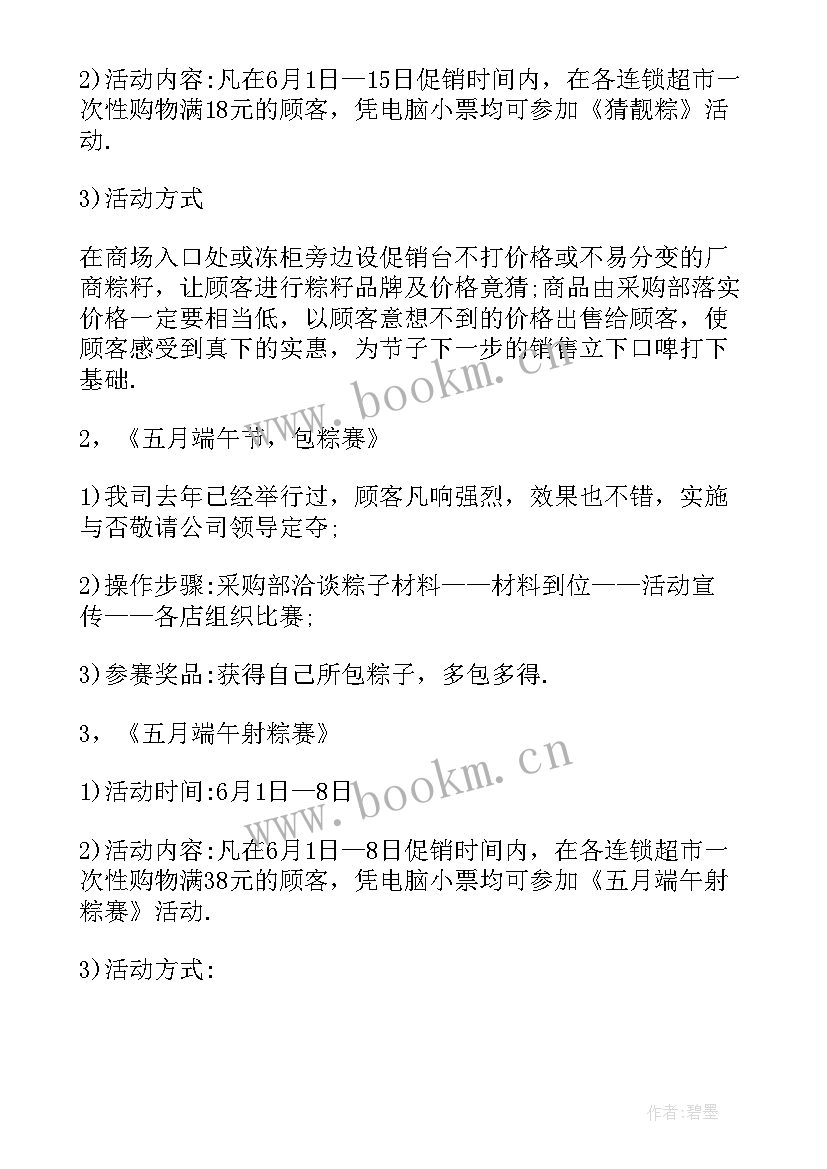 最新商场活动方案的格式及(优质5篇)