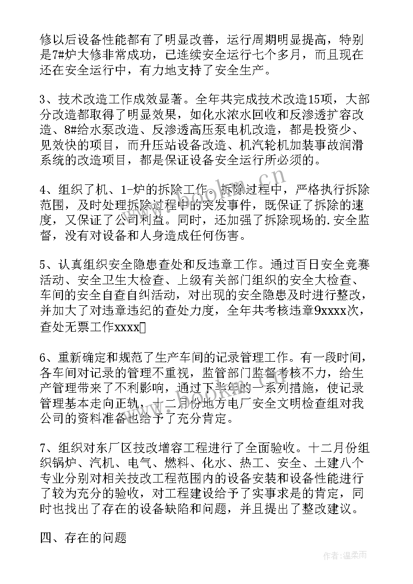 电厂企业工作总结标题 电厂工作总结标题优选(通用5篇)