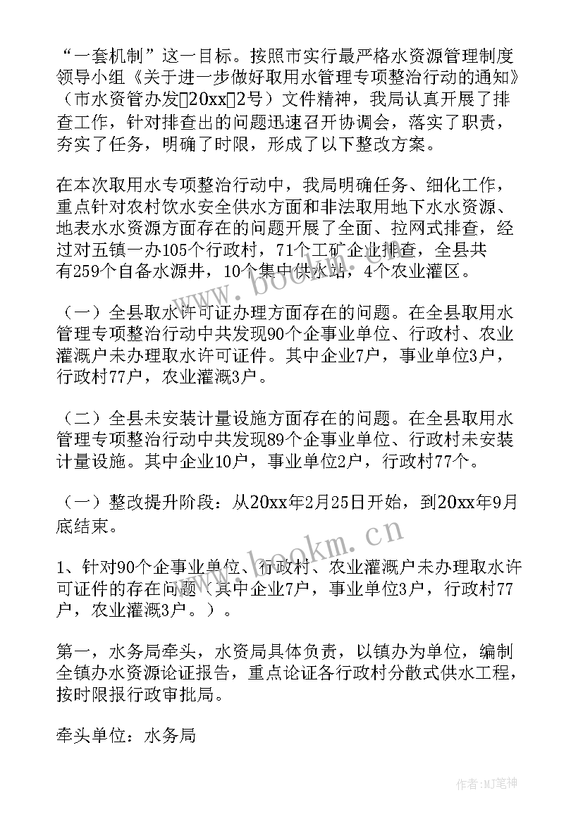 2023年摩电车专项整治方案 专项整治方案(优秀6篇)