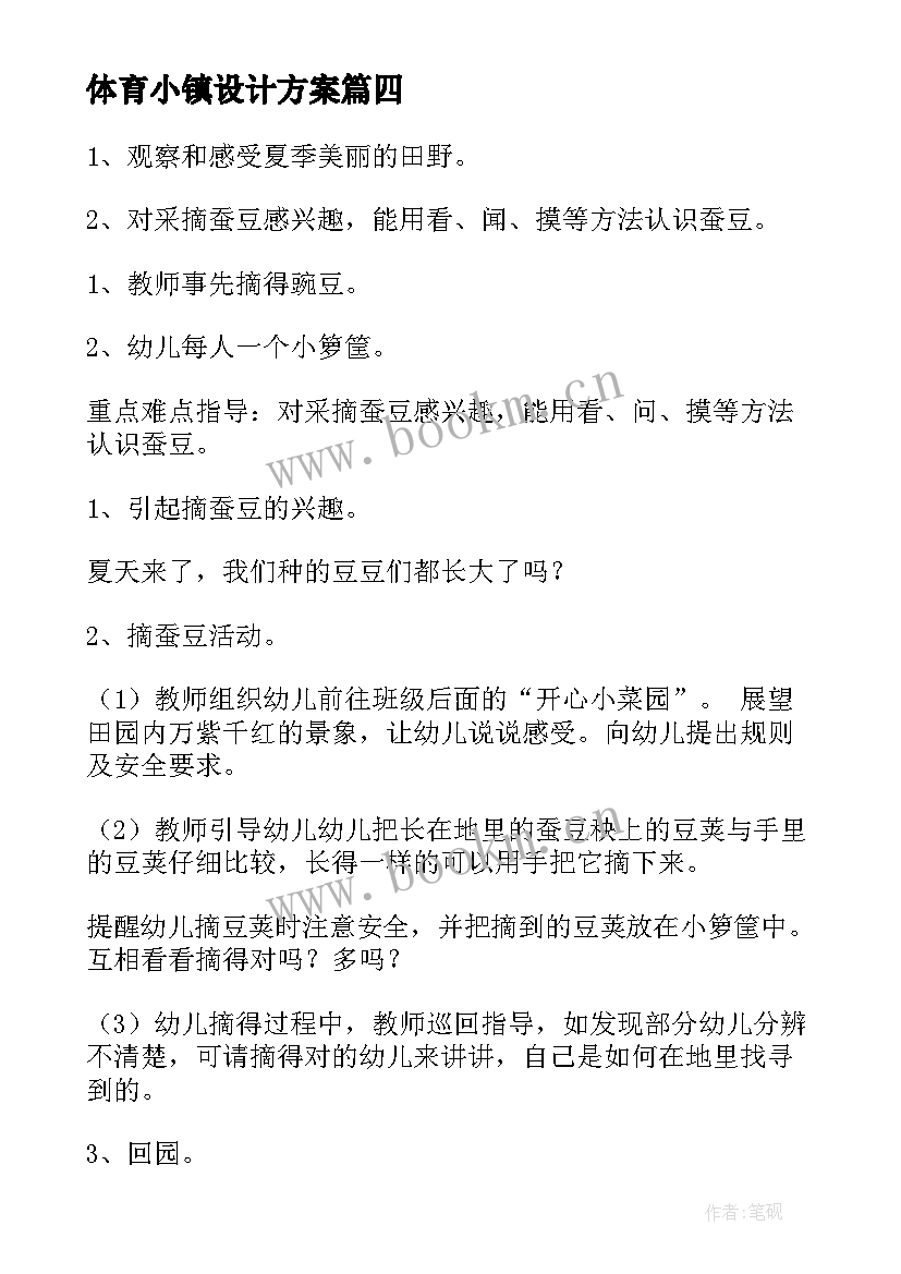 2023年体育小镇设计方案(汇总5篇)