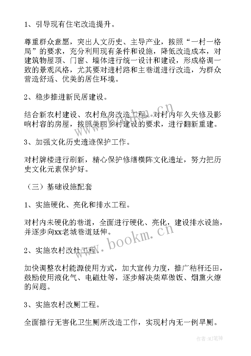 2023年美丽乡村建设拨款 美丽乡村建设实施方案(汇总5篇)