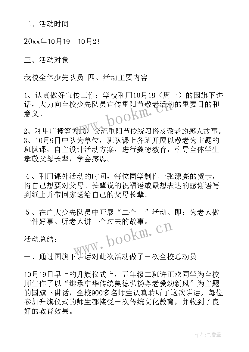 2023年小学生三八节感恩活动方案(大全9篇)