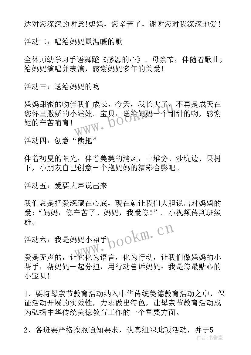 2023年小学生三八节感恩活动方案(大全9篇)