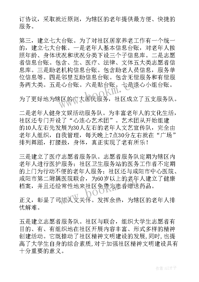 2023年养老社区排名 社区养老顾问工作总结(通用5篇)