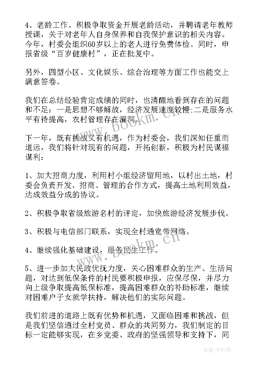 村委个人总结工作总结报告(大全10篇)