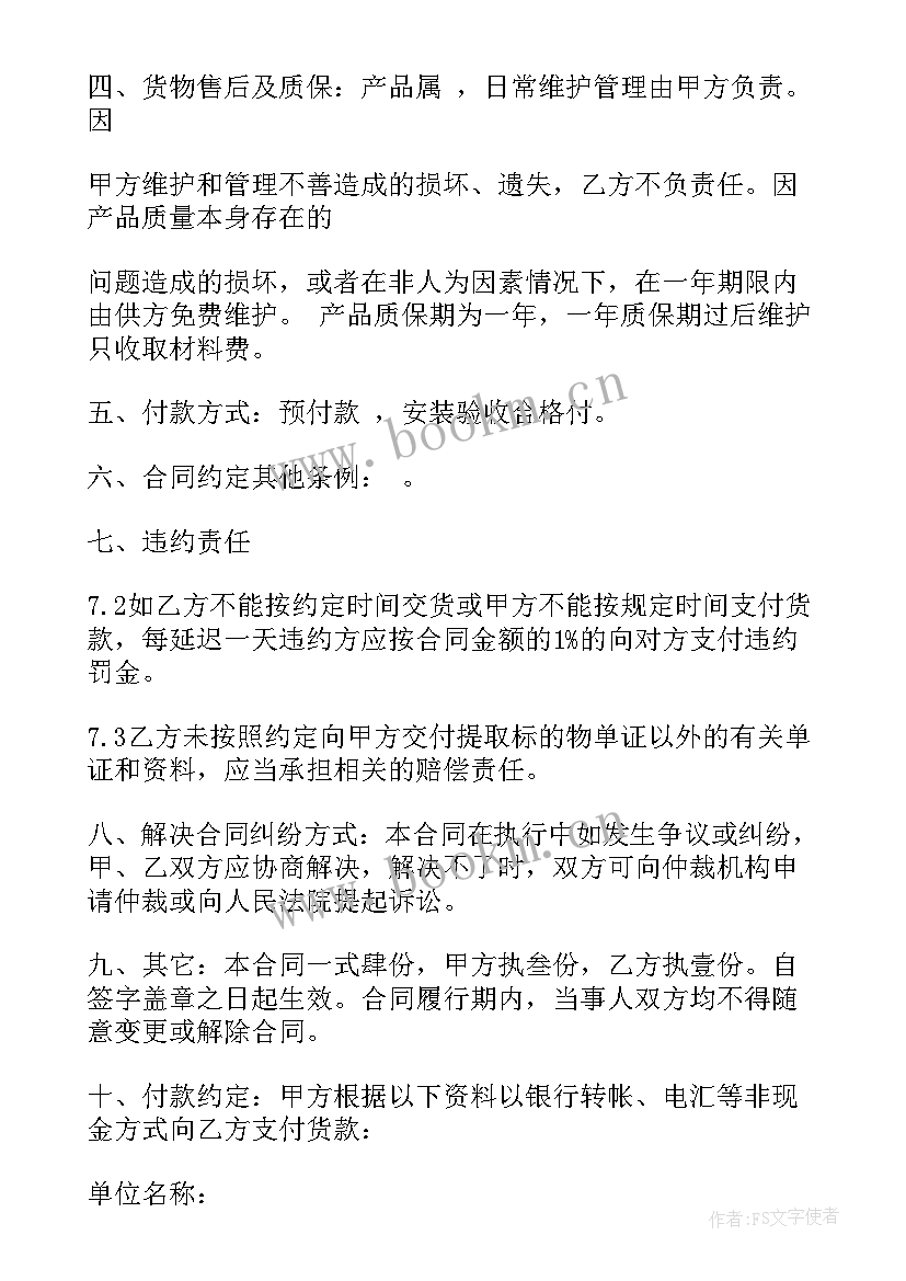 最新供水设备合同案例(实用5篇)