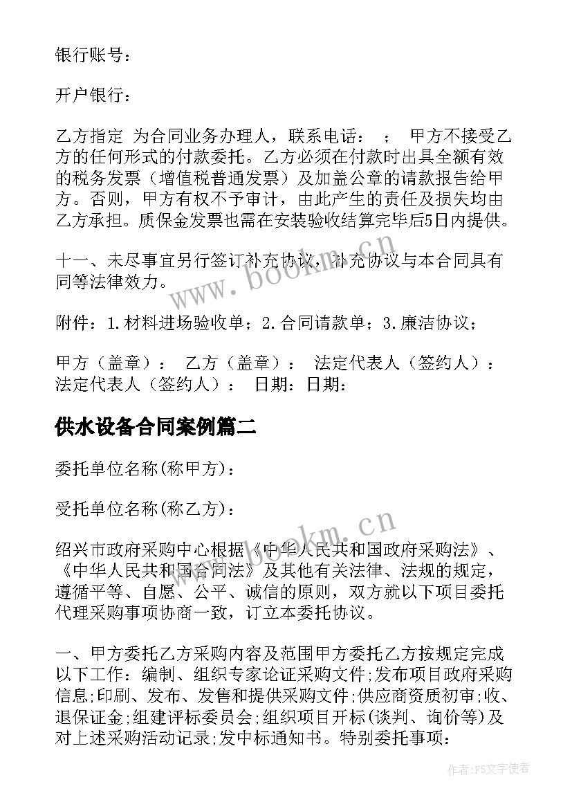 最新供水设备合同案例(实用5篇)