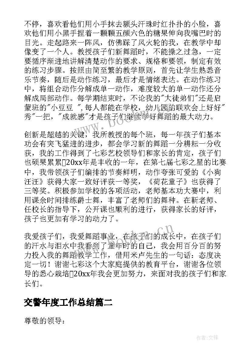 2023年交警年度工作总结(汇总6篇)