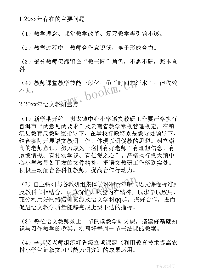 最新小学生午托管理实施方案(通用6篇)