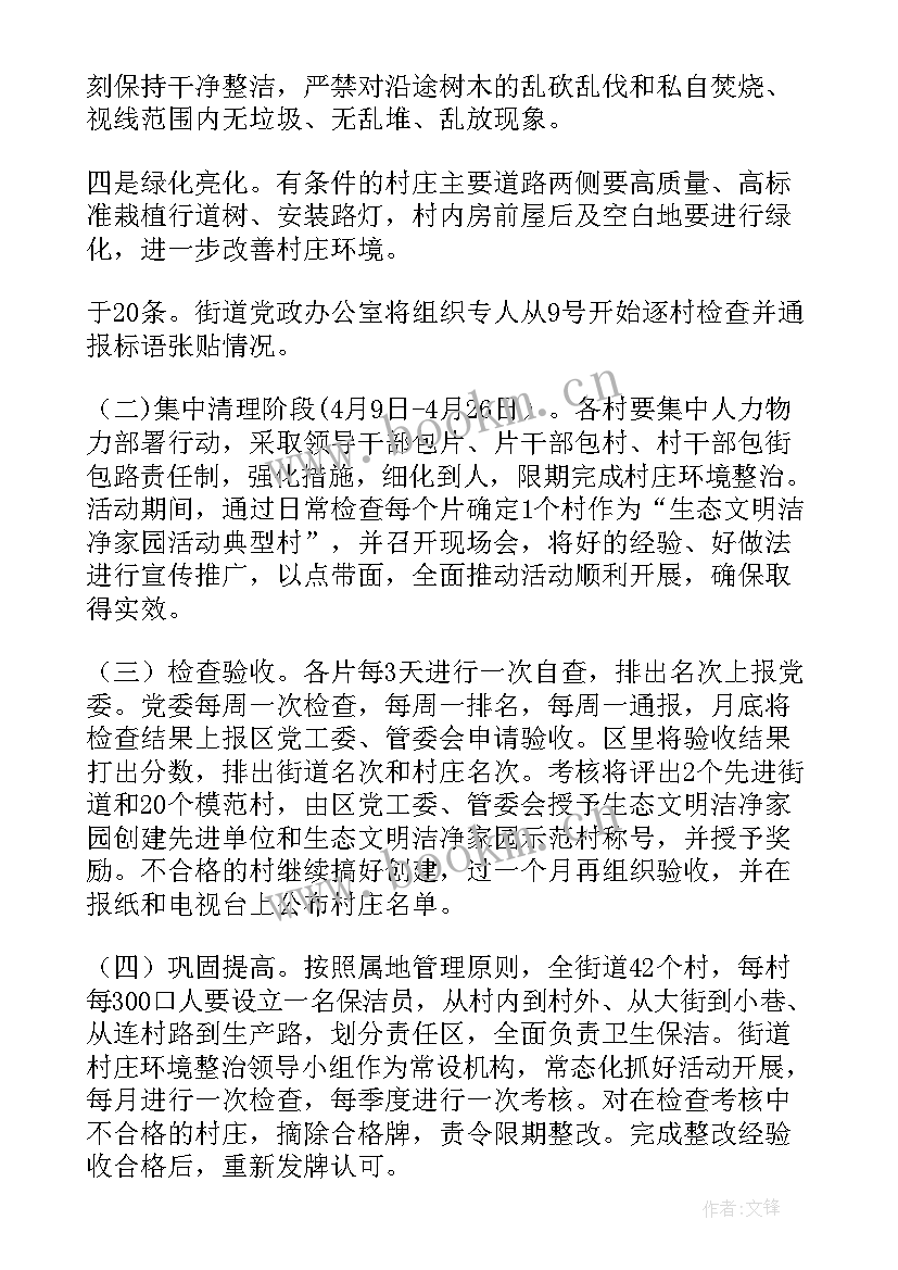 最新人居环境整治工作安排 农村人居环境整治工作计划(通用5篇)