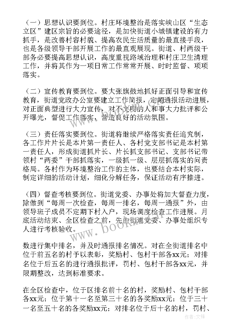 最新人居环境整治工作安排 农村人居环境整治工作计划(通用5篇)