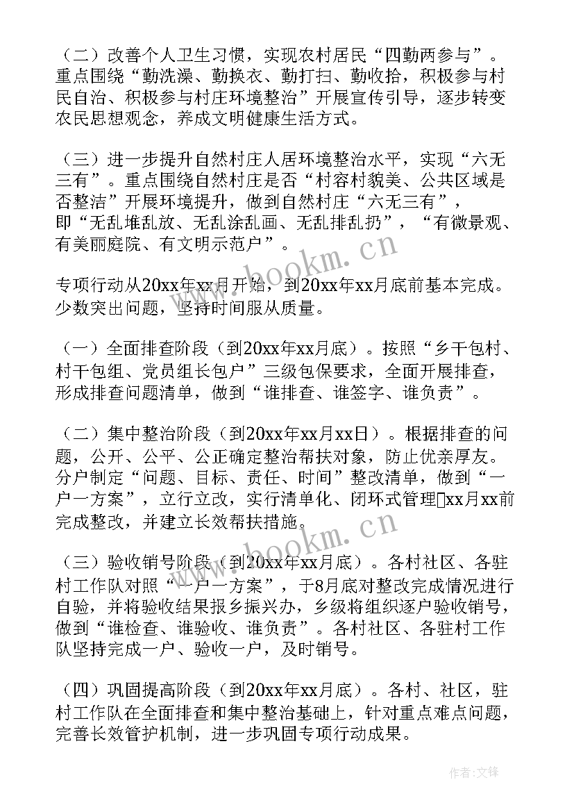 最新人居环境整治工作安排 农村人居环境整治工作计划(通用5篇)