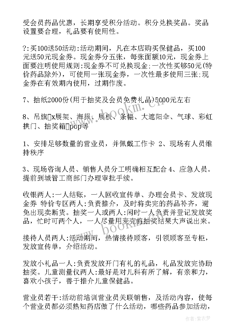 药店春节活动话术 药店活动方案(精选8篇)