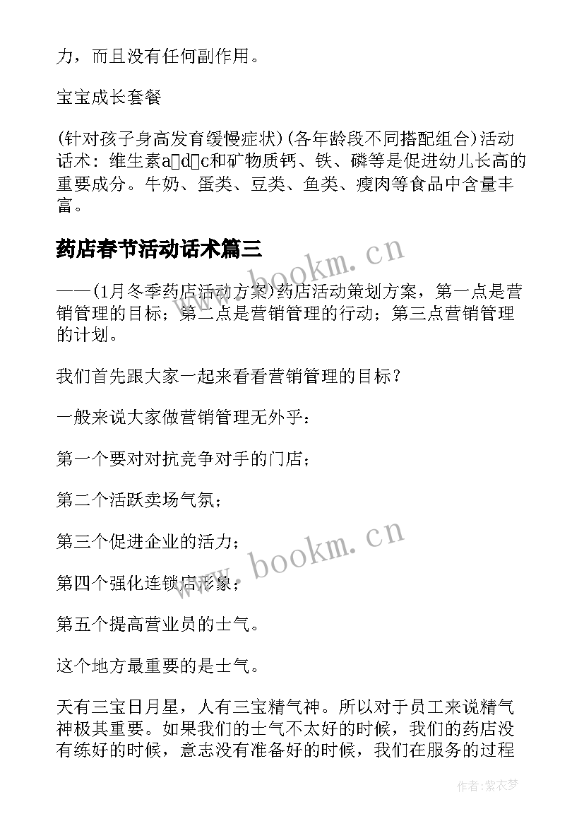 药店春节活动话术 药店活动方案(精选8篇)