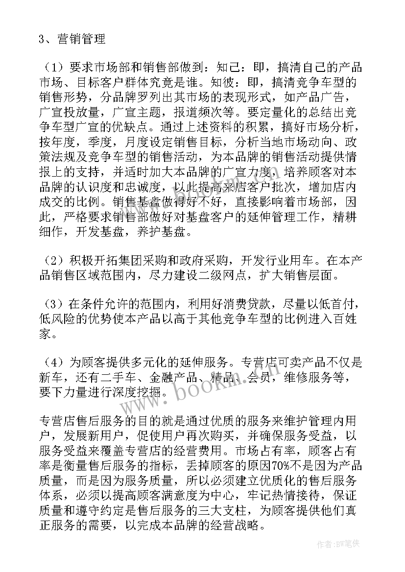 2023年财务经理工作计划表 s店财务经理工作计划(模板9篇)