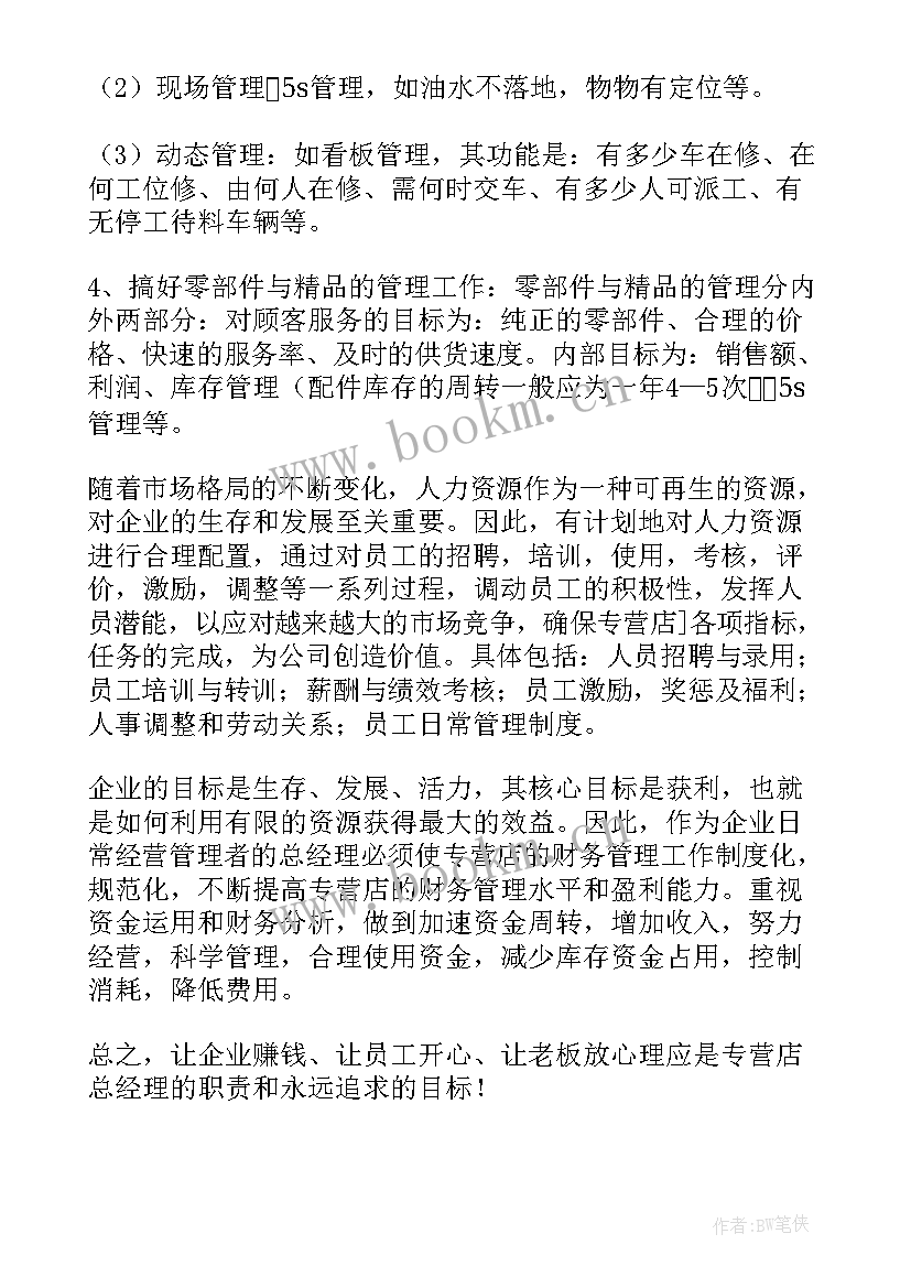 2023年财务经理工作计划表 s店财务经理工作计划(模板9篇)