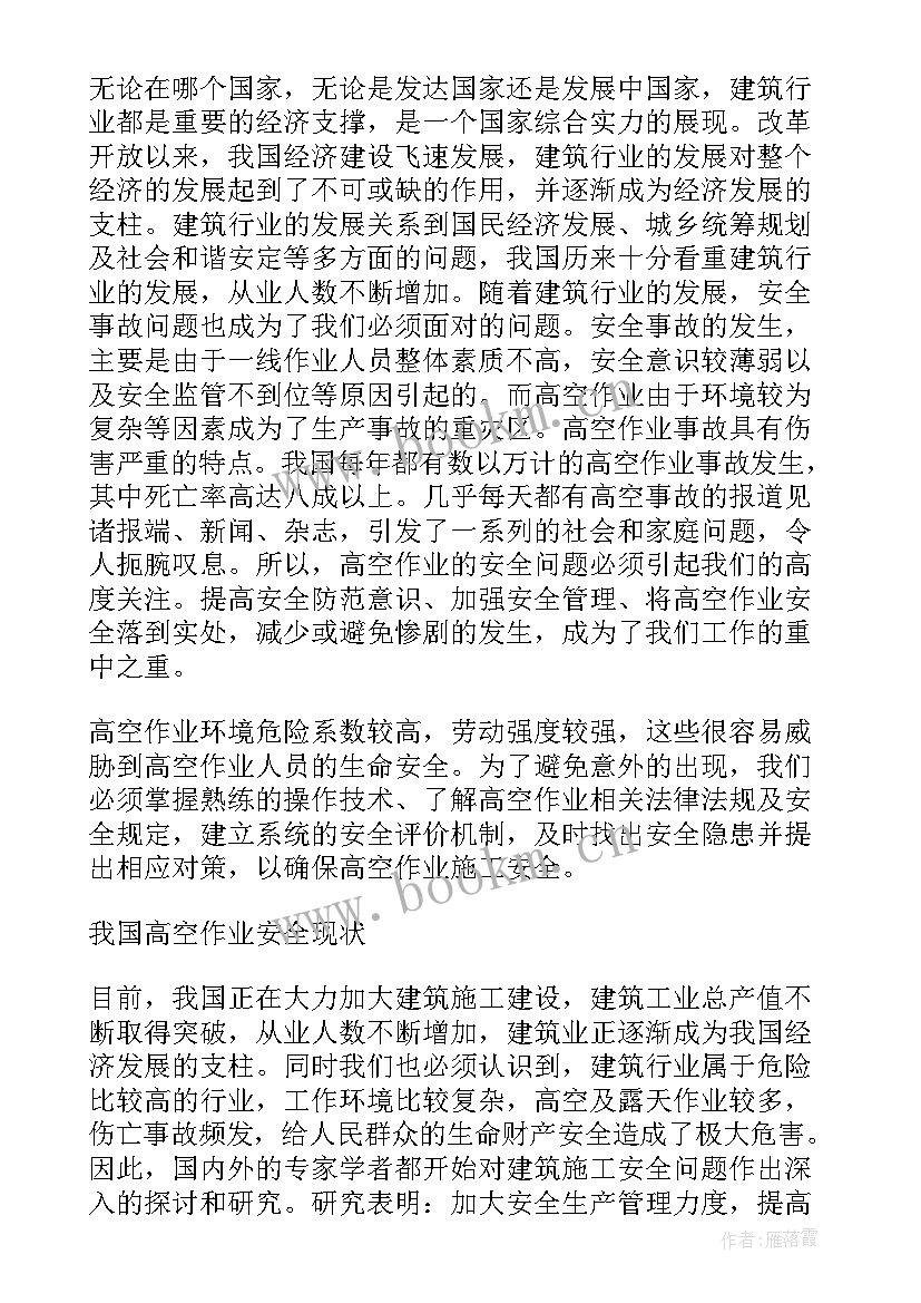 2023年钢结构安装顺序和施工要求 高空安装作业施工安全方案(优质5篇)