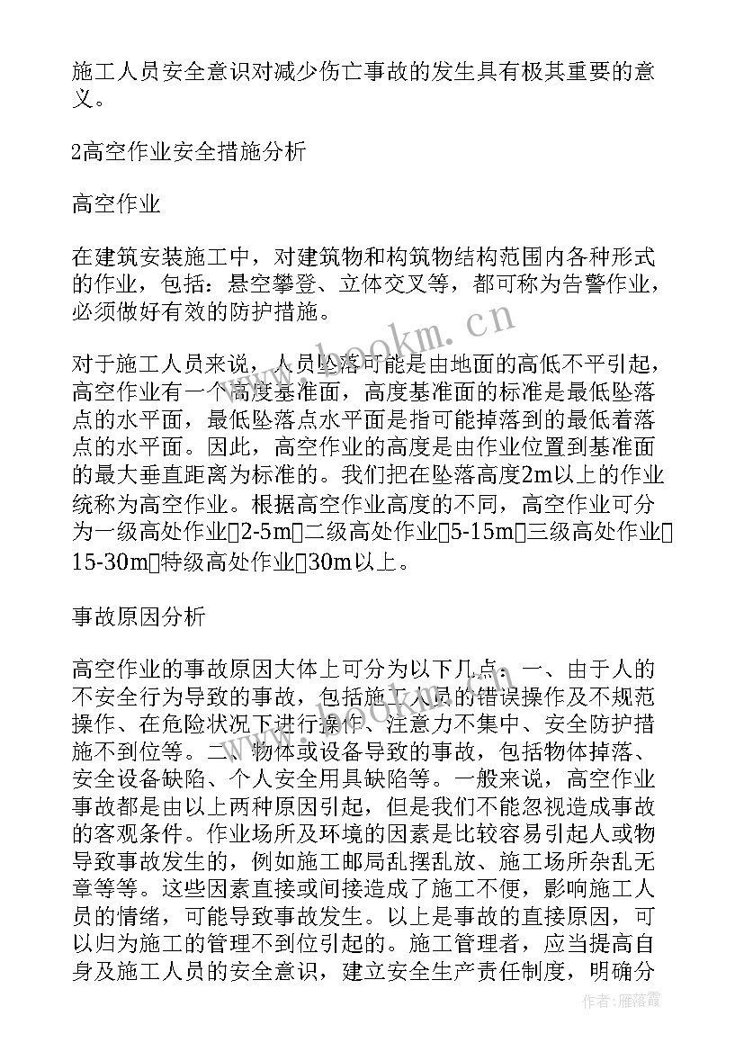 2023年钢结构安装顺序和施工要求 高空安装作业施工安全方案(优质5篇)