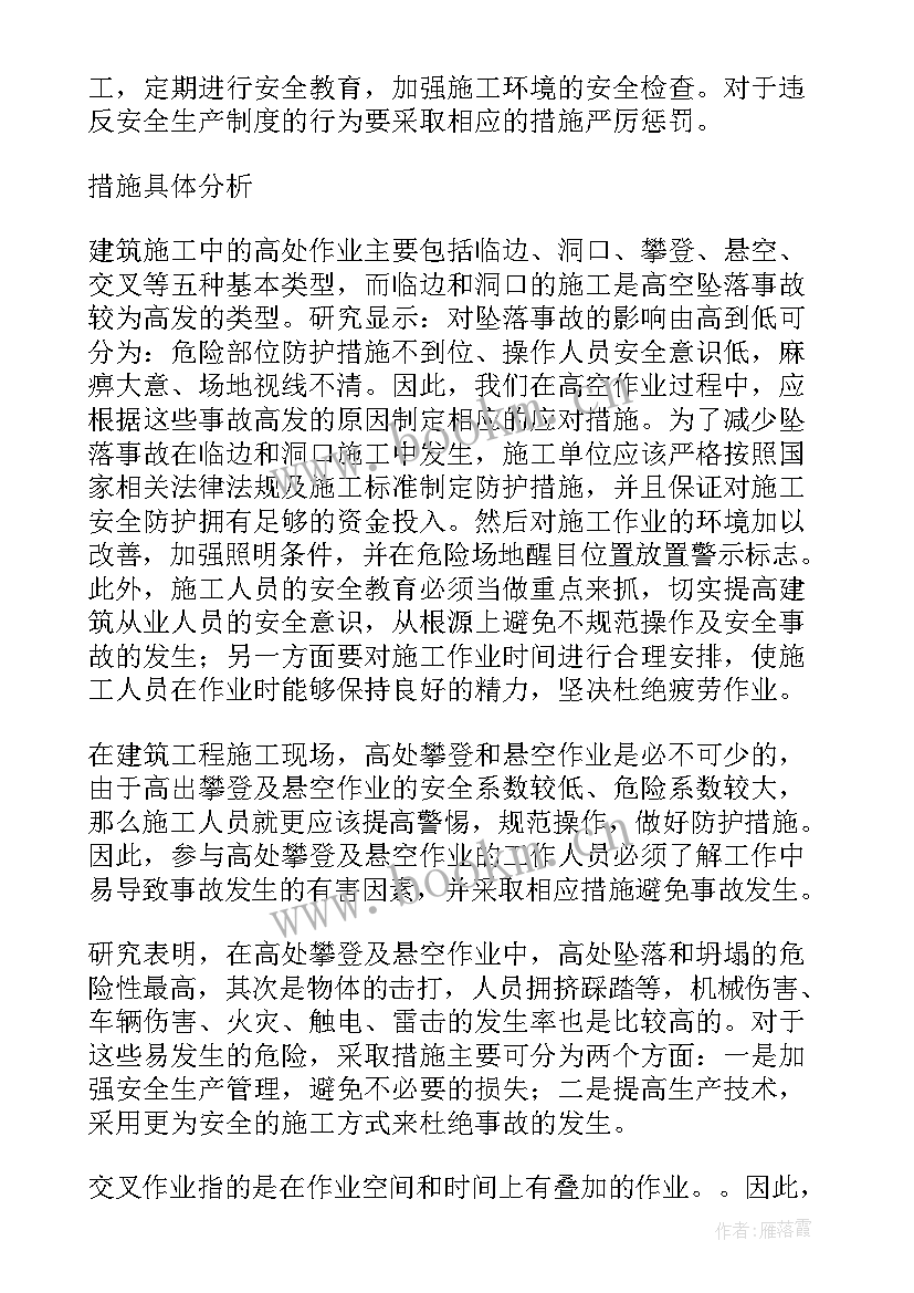 2023年钢结构安装顺序和施工要求 高空安装作业施工安全方案(优质5篇)